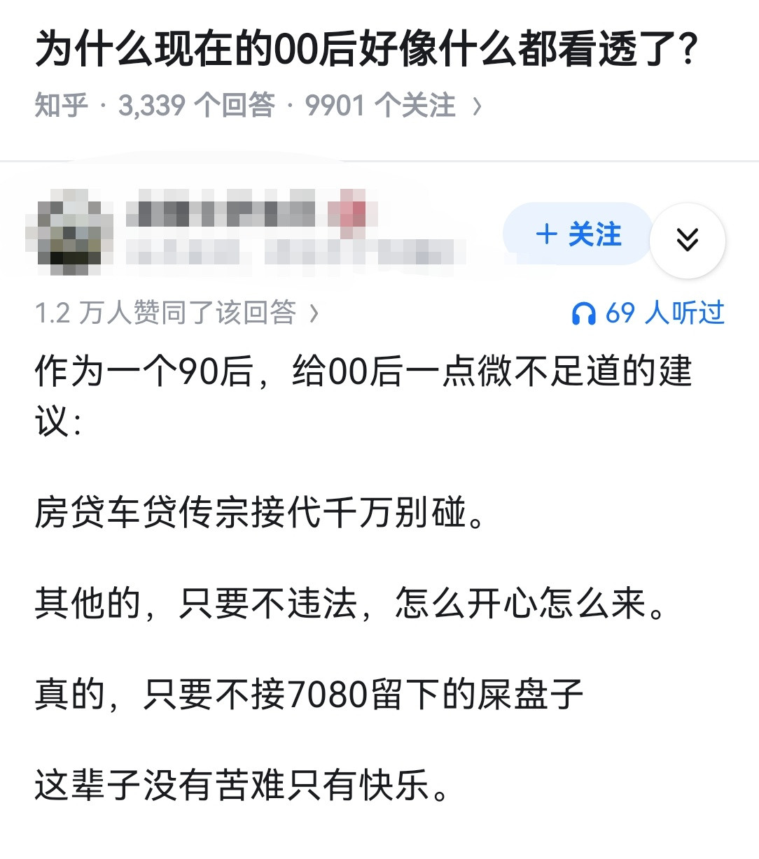 为什么现在的00后好像什么都看透了？