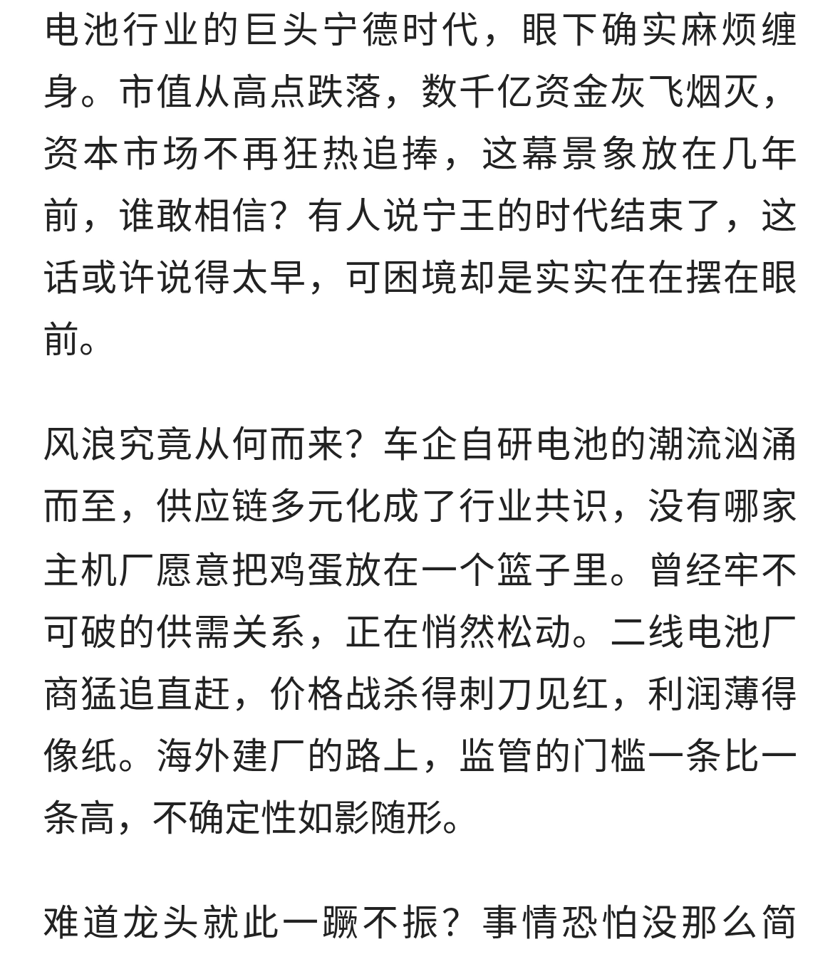 电池行业的巨头宁德时代