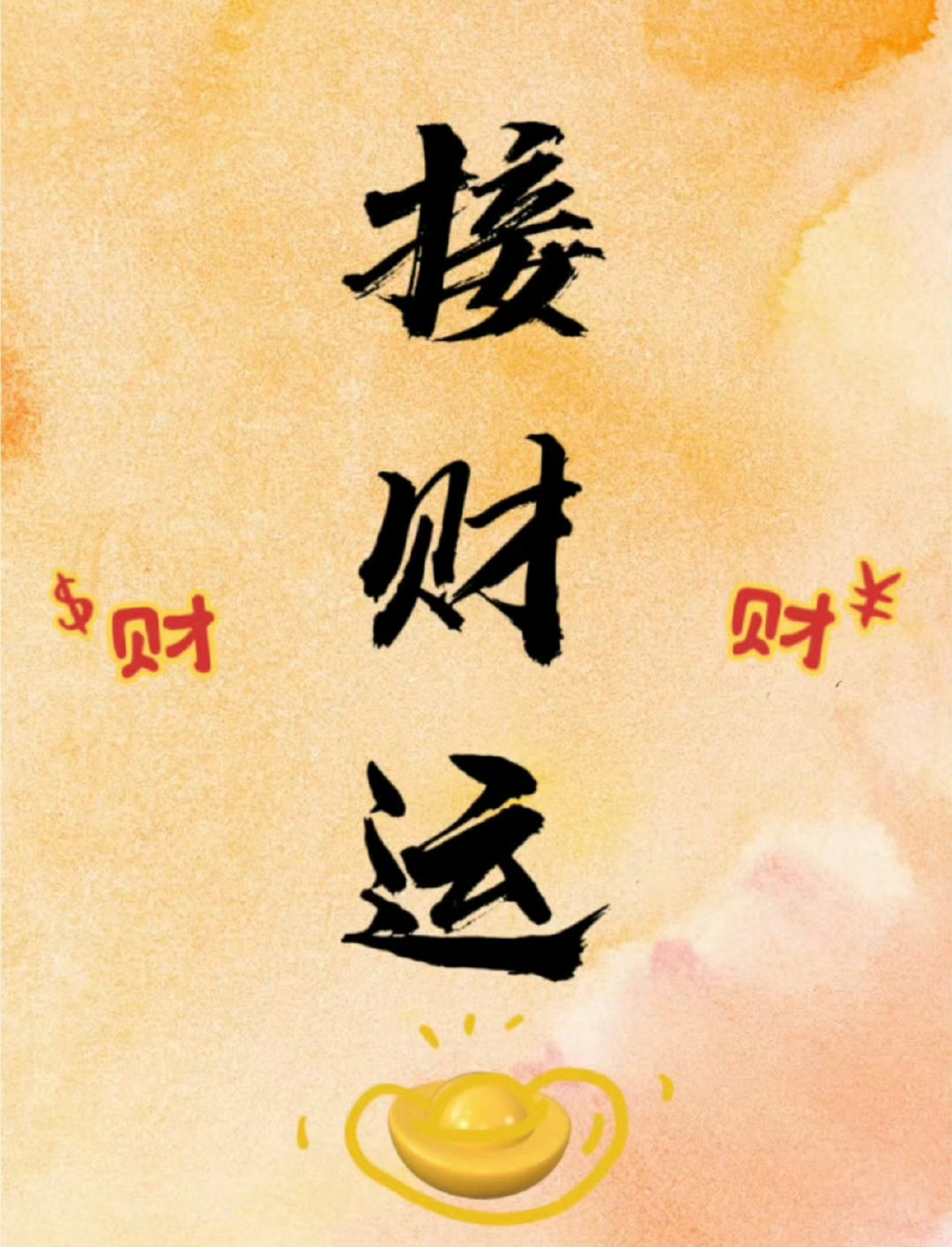 也该轮到我了🤲​​​