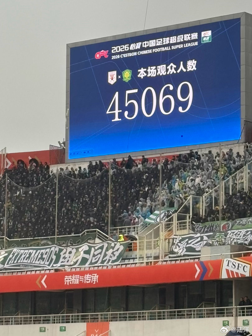 山东泰山vs北京国安上座人数几乎比第一场涨了50%，京鲁对话确实是每年的人气局