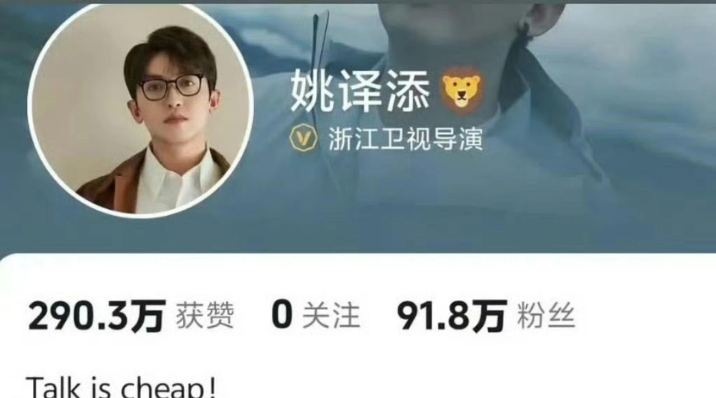 奔跑吧导演姚译添现在抖音账号注销了，微博也要注销了……