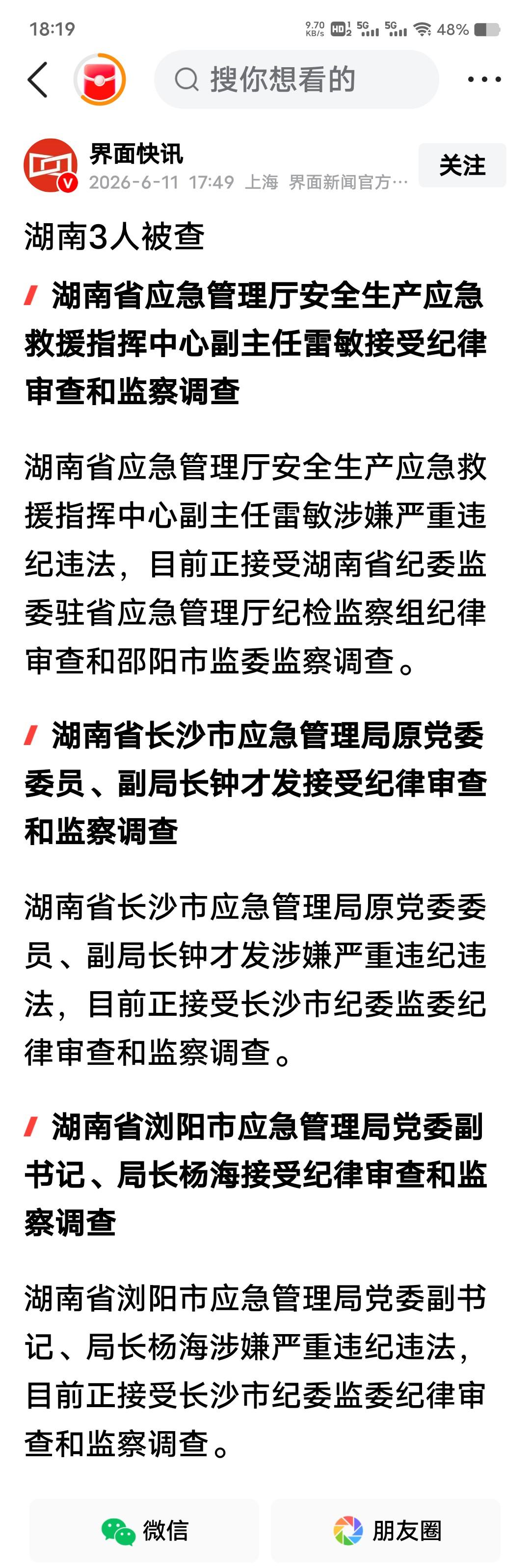 你刷到这条新闻时，会不会觉得应急岗位安稳稳妥？可三名市县干部接连被查，狠狠推翻了
