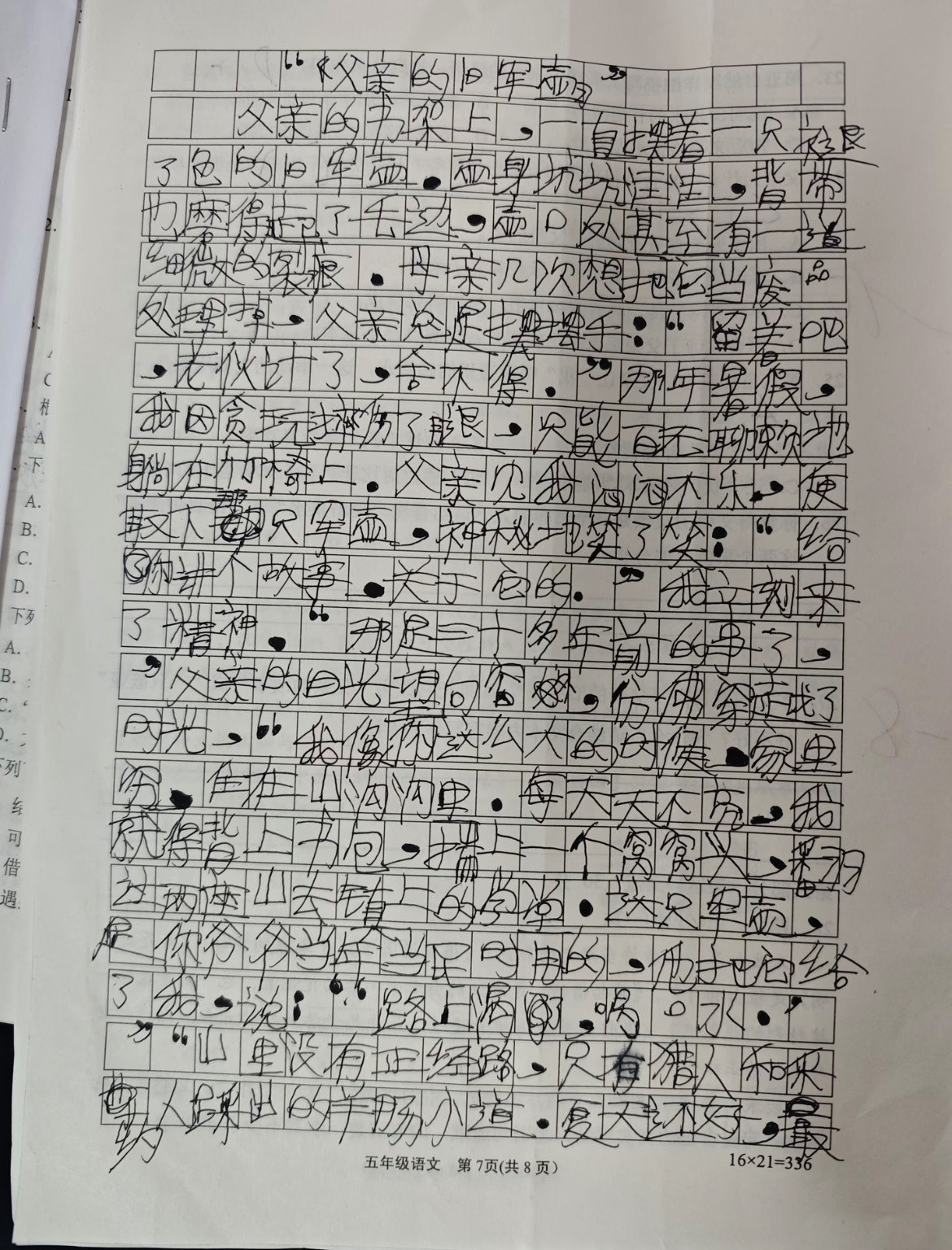 改卷改到的一份艺术品