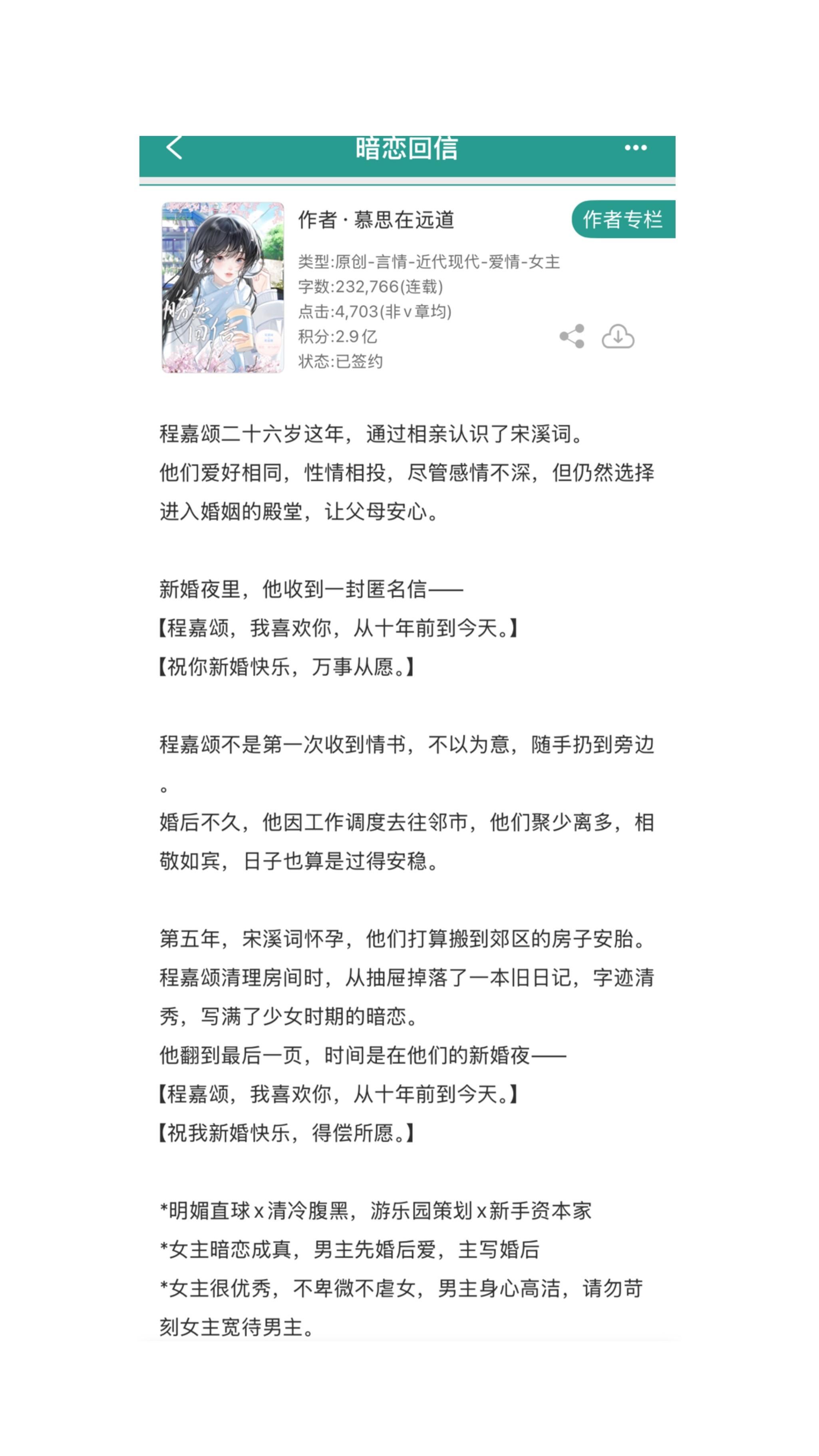 小说 推文超好看小说 暗恋是一个人的事 推文日常 小说推荐