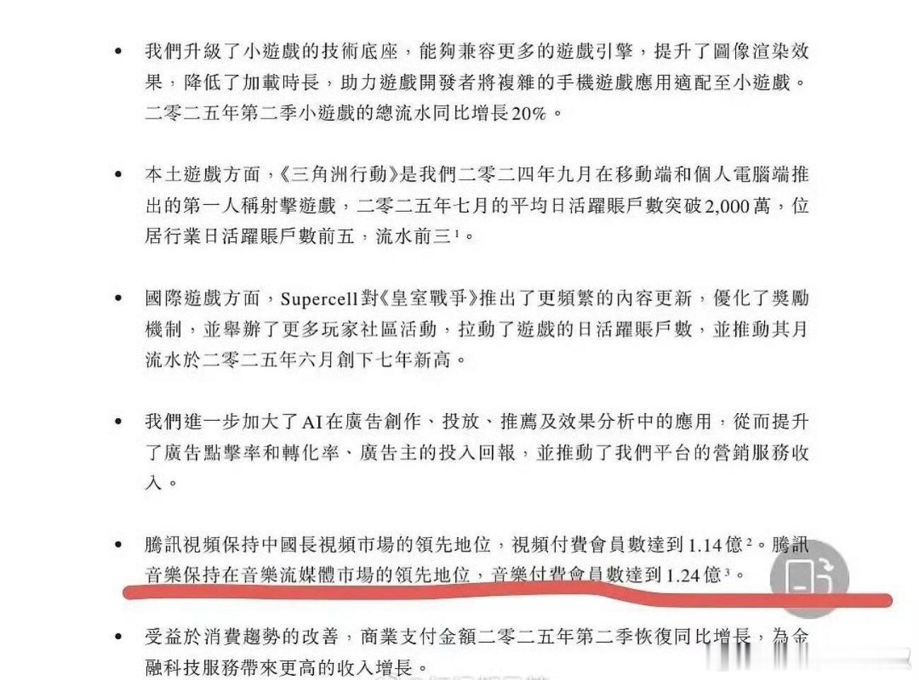 🐧还是要面子的，财报上Q2一个剧都没提[笑着哭]​​​