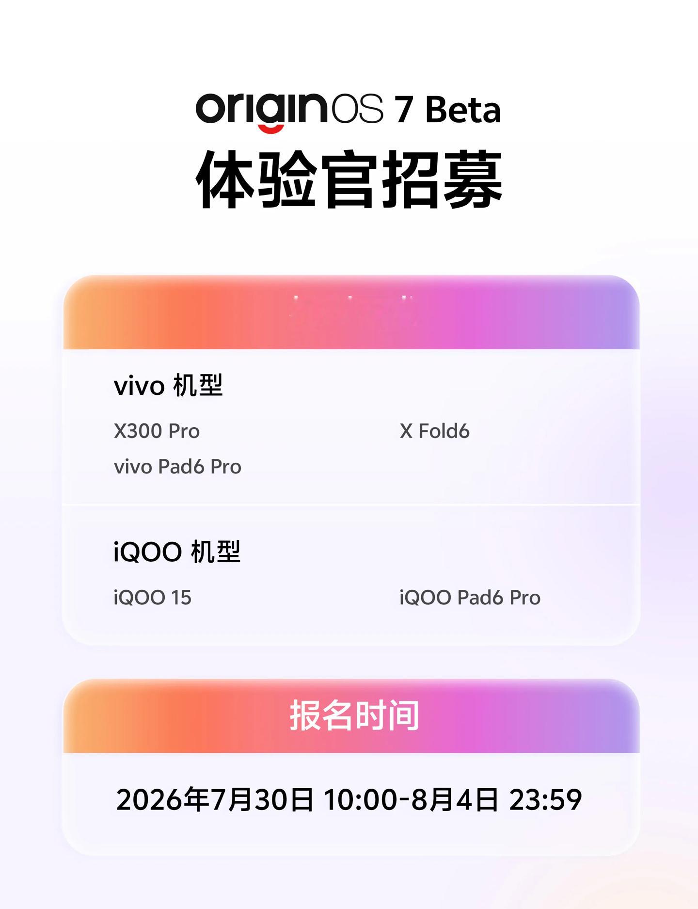 【OriginOS 7 开启 Beta 内测招募：首批支持 vivo ...