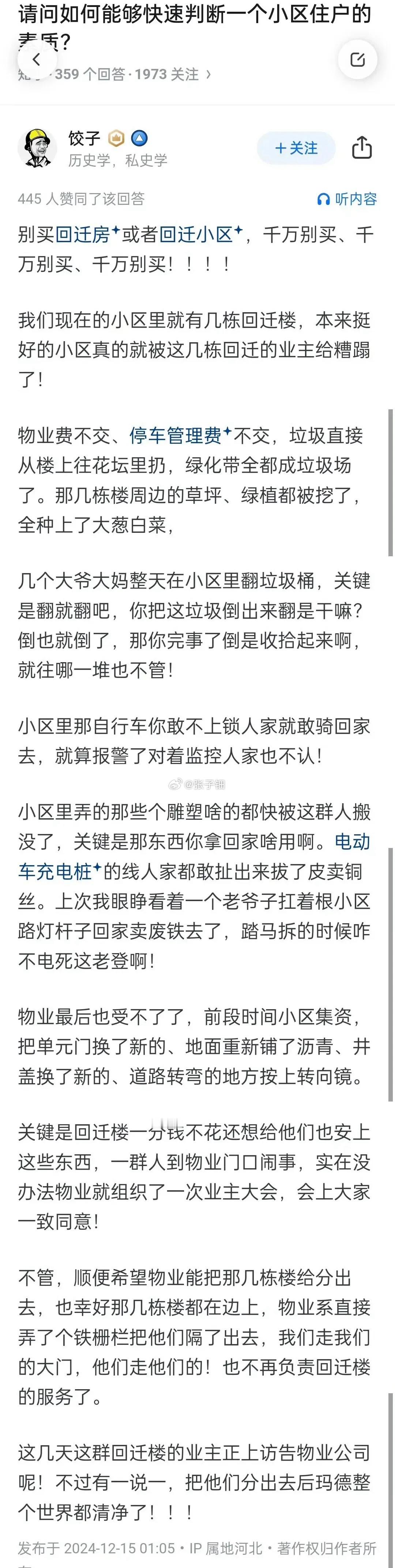 如何快速判断一个小区住户的素质？