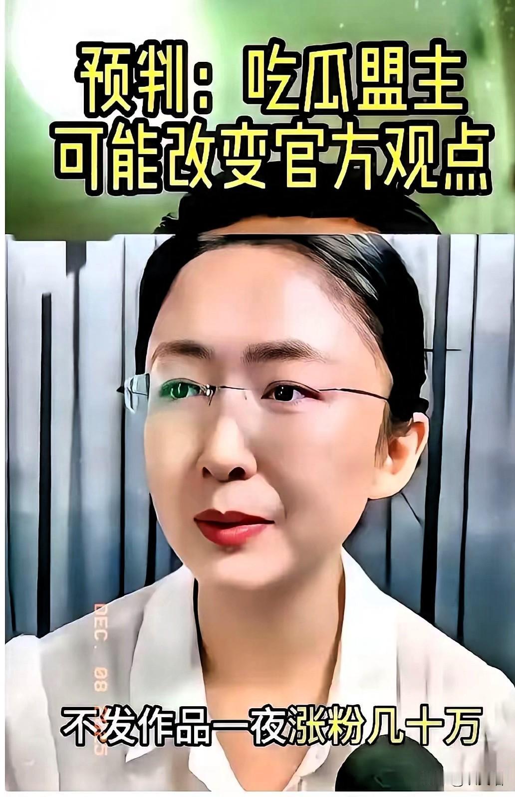 消失的狠人杀回！“吃瓜蒙主”这波复出，刀刀戳中争议点！一句《红楼梦》是“明