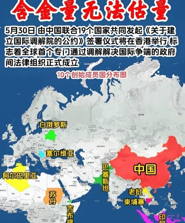 "中国领衔，60国联手改写国际规则！5月30日，60多国和20多个国际组织