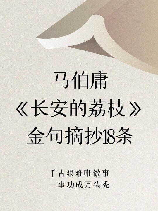 《长安的荔枝》金句摘抄18 条