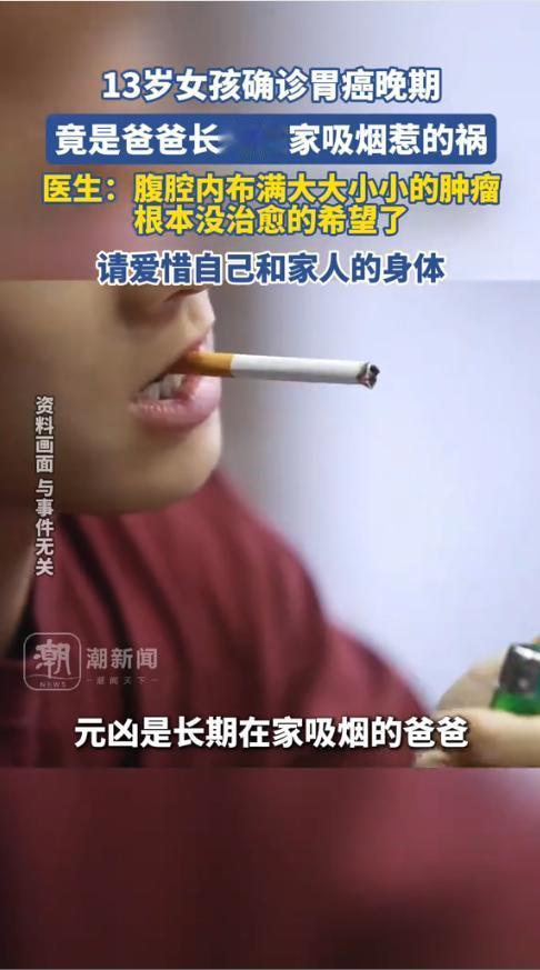 “太痛心了！”1月29日，河南郑州，一名13岁女生确诊胃癌晚期，腹腔里布满了大大