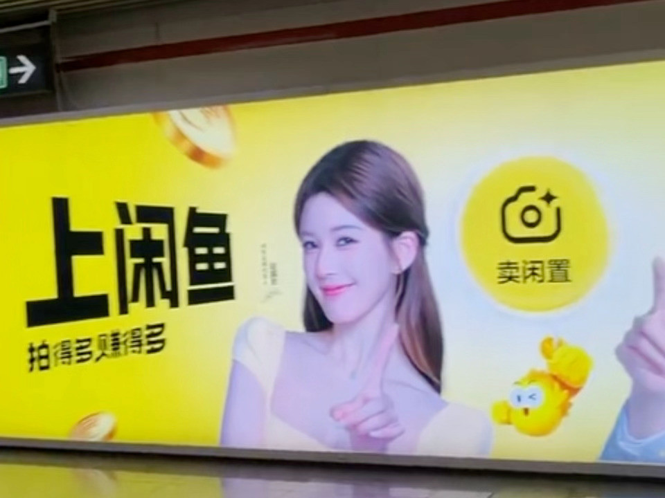 闲鱼到底砸了多少钱，简直壕无人性，用铺天盖地来形容都不为过，直接把黑酸砸破防了…