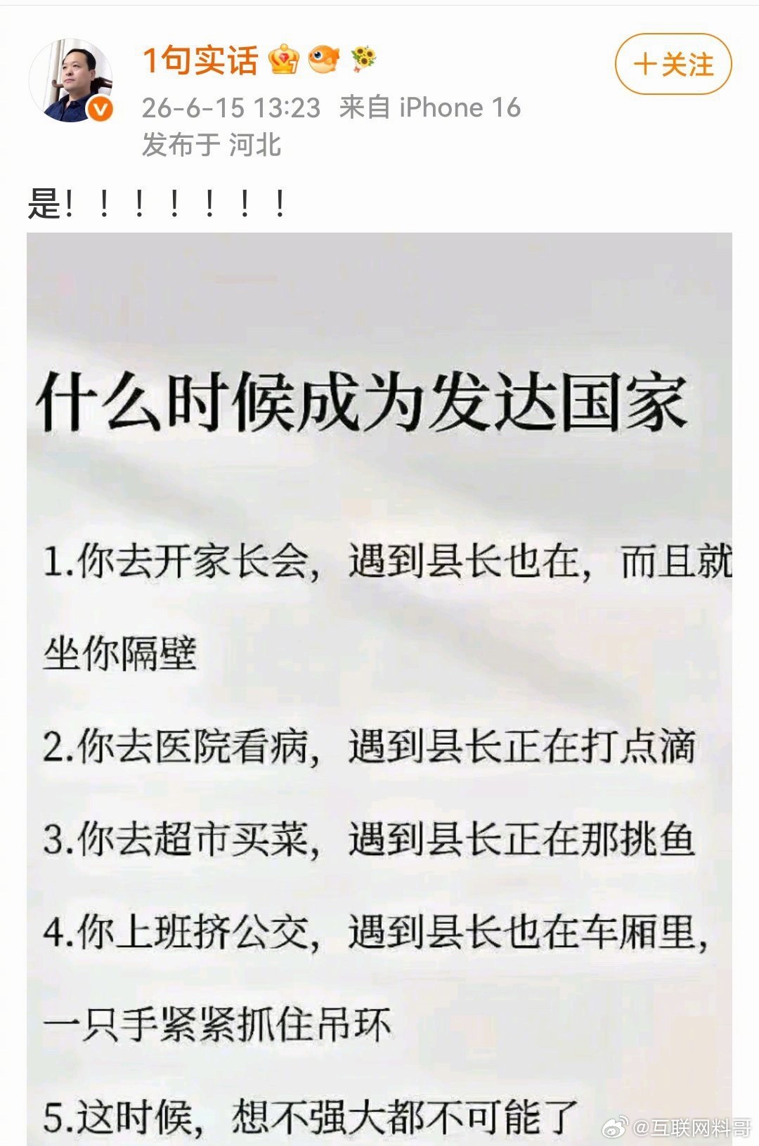 这就能成为发达国家？太天真了！