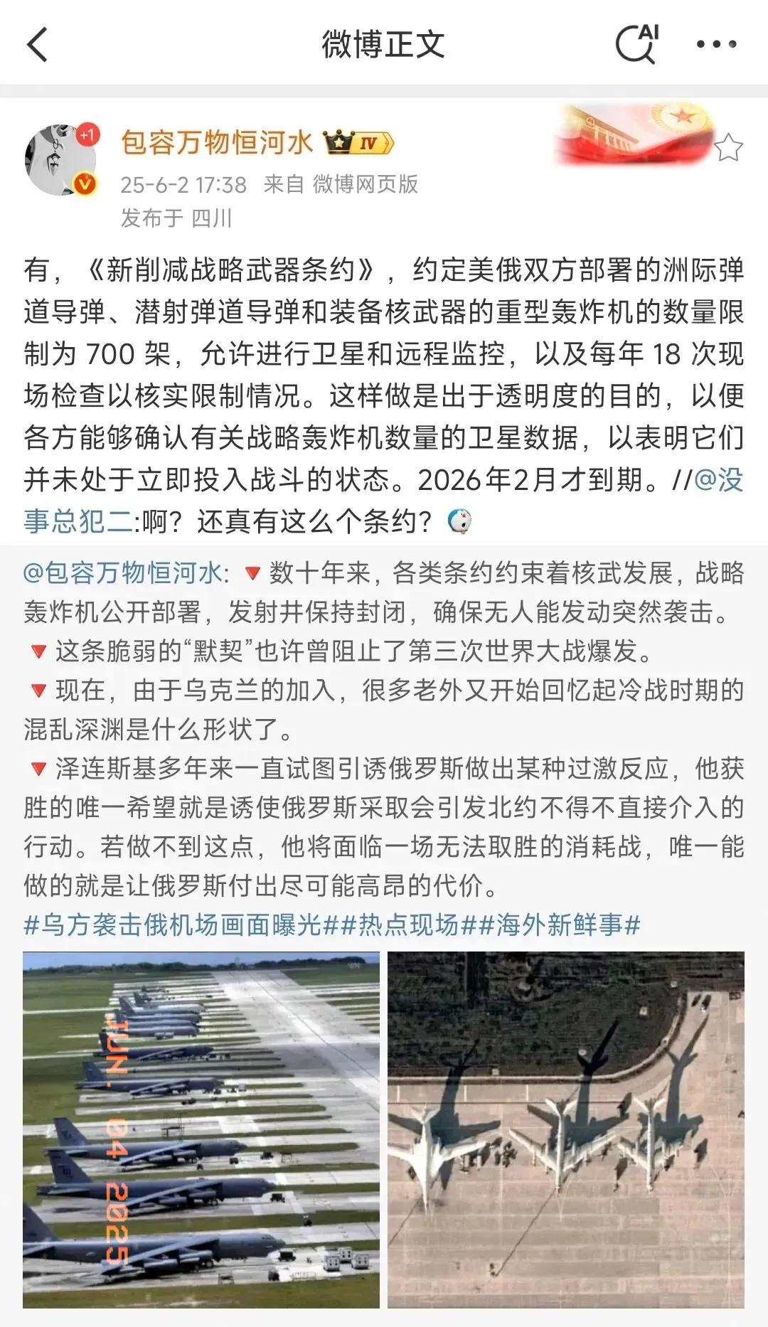 俄乌冲突新变数：“蛛网”行动引全球担忧，美国慌了！在俄乌冲突这场旷日持久的纷