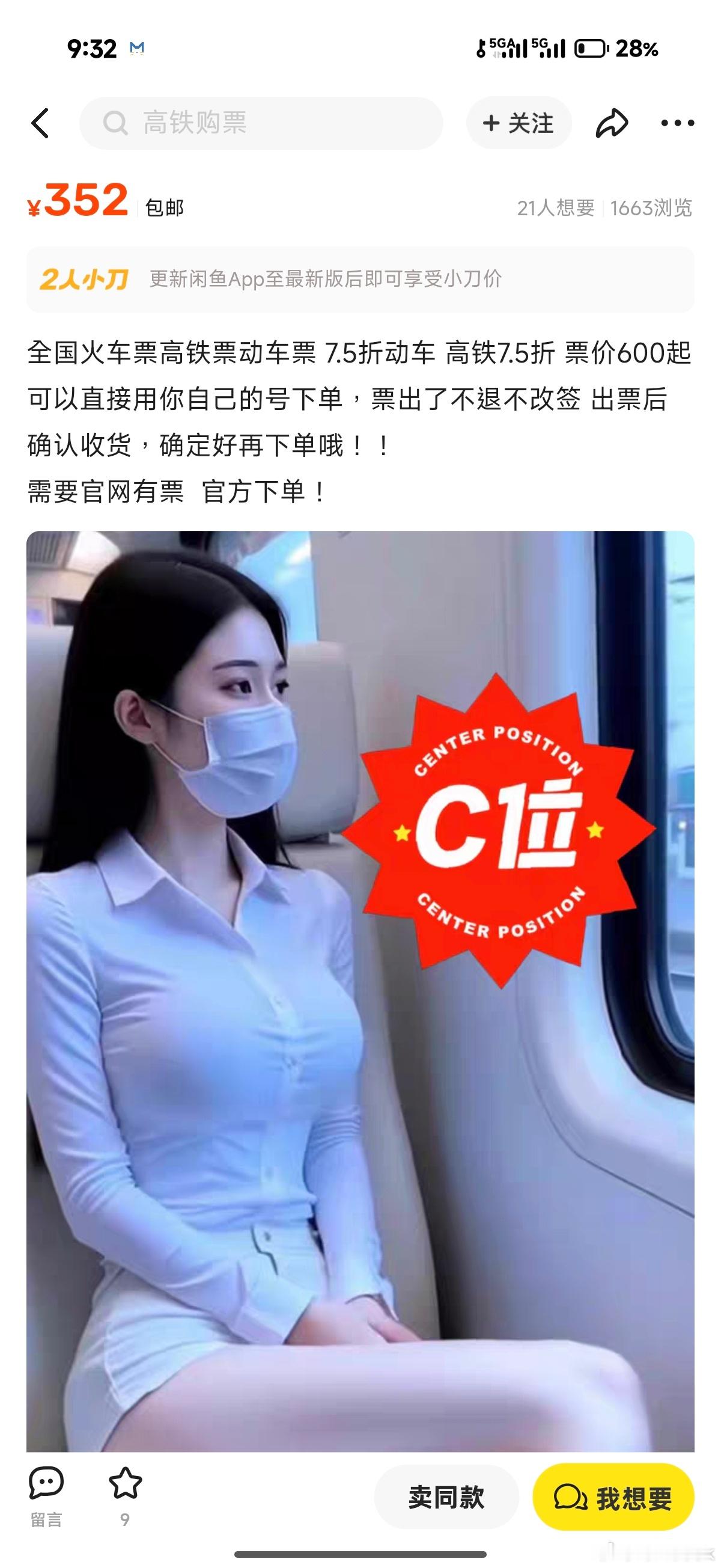 海鲜市场这是要抢12306生意吗？居然有卖火车票的[doge][doge][doge]​​