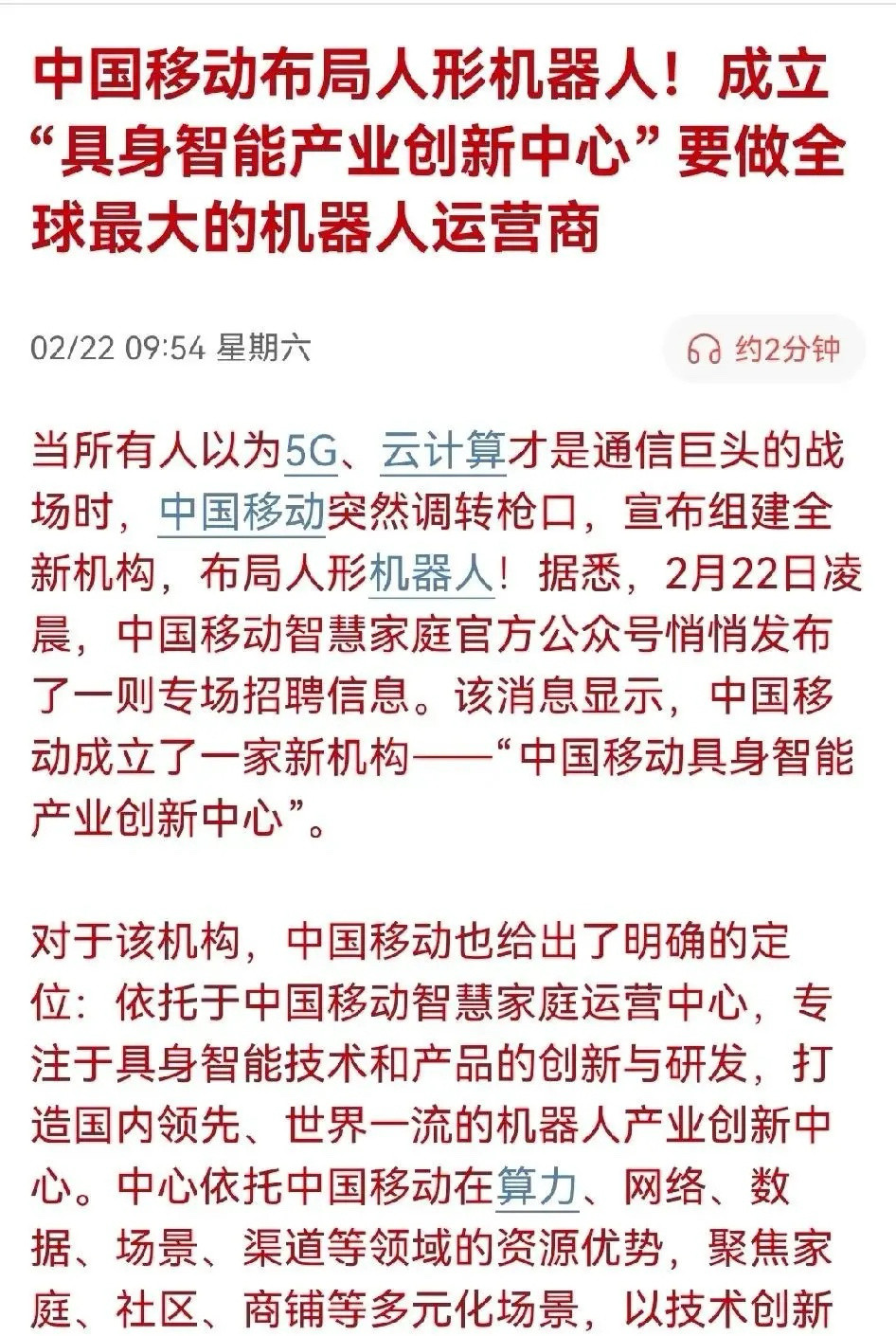 利好来了六万亿市场，中国移动却在通信主业稳如泰山时，杀入机器人赛道？这出戏，真够