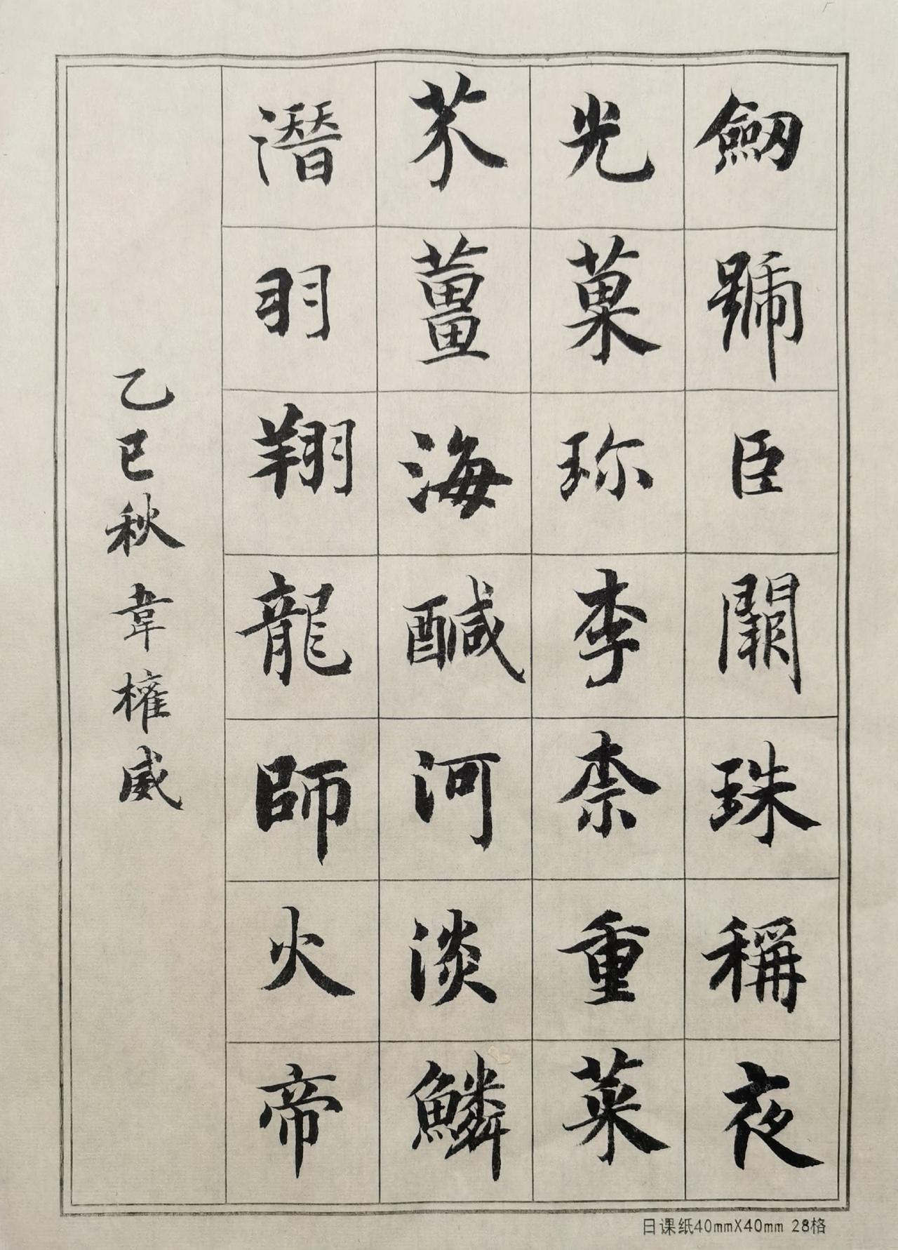 学楷书绕不过智永。他可是书圣王羲之的七世孙，血管里流的都是王家笔法。其《千字文》