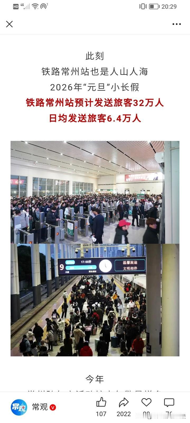 不得了，常州站的人也太多了吧，感觉有半个常州的人都离开常州了，这个排队等待检票进