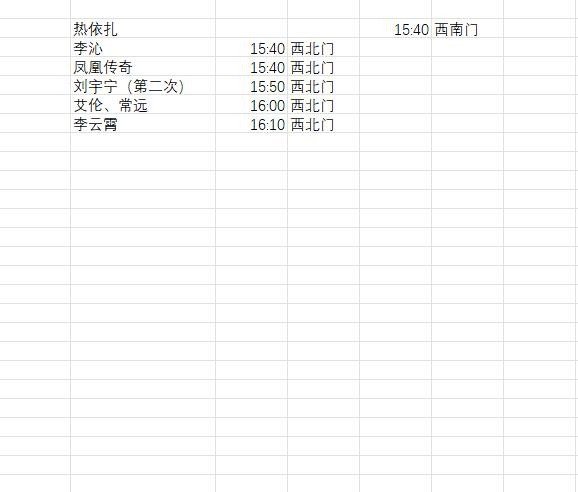 央视春晚第一次联排上下班时间（持续更新）