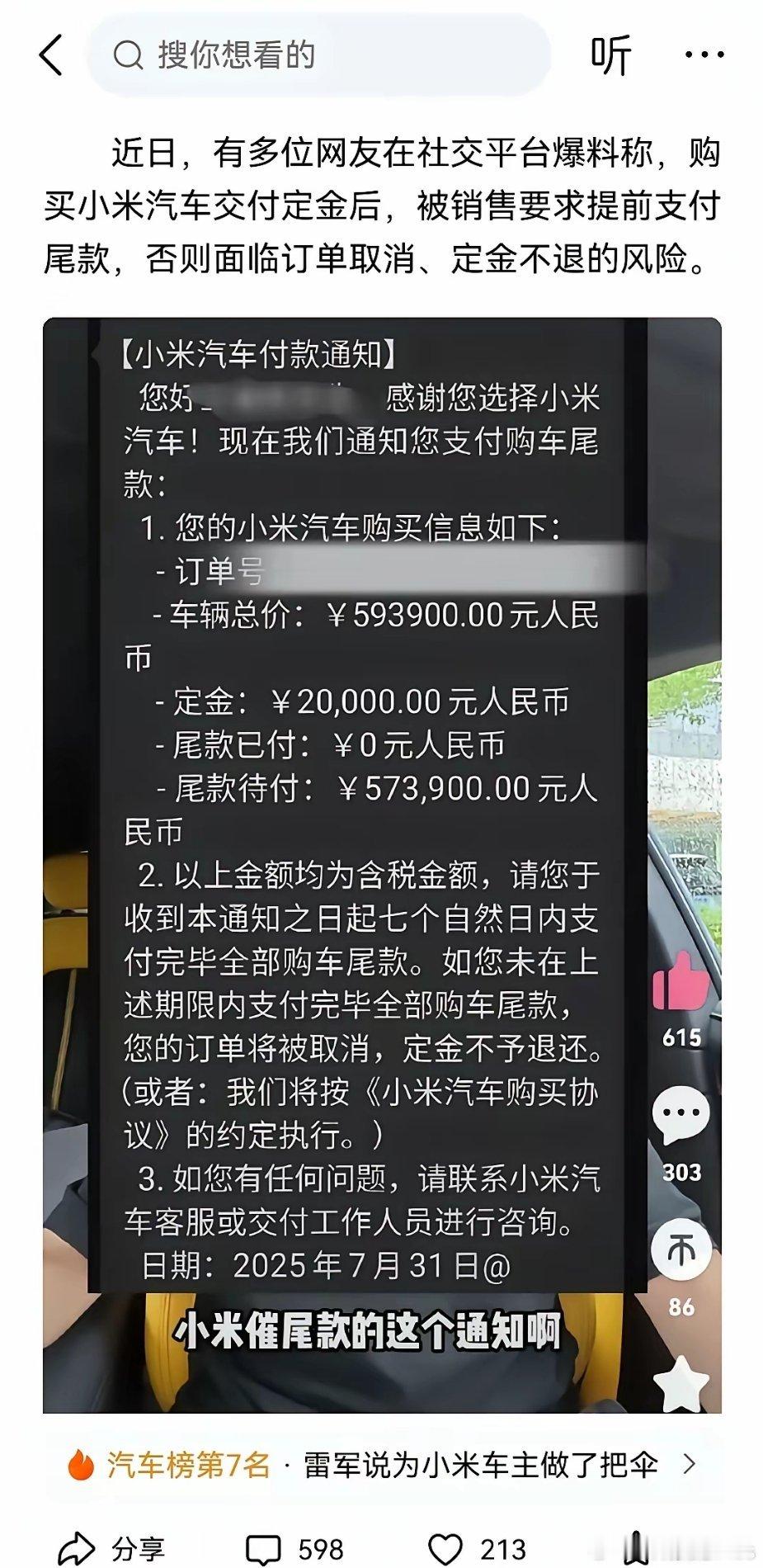 你们觉得，这个要求“准车主”提前支付尾款，但交车还要等这事，合理吗？​​​