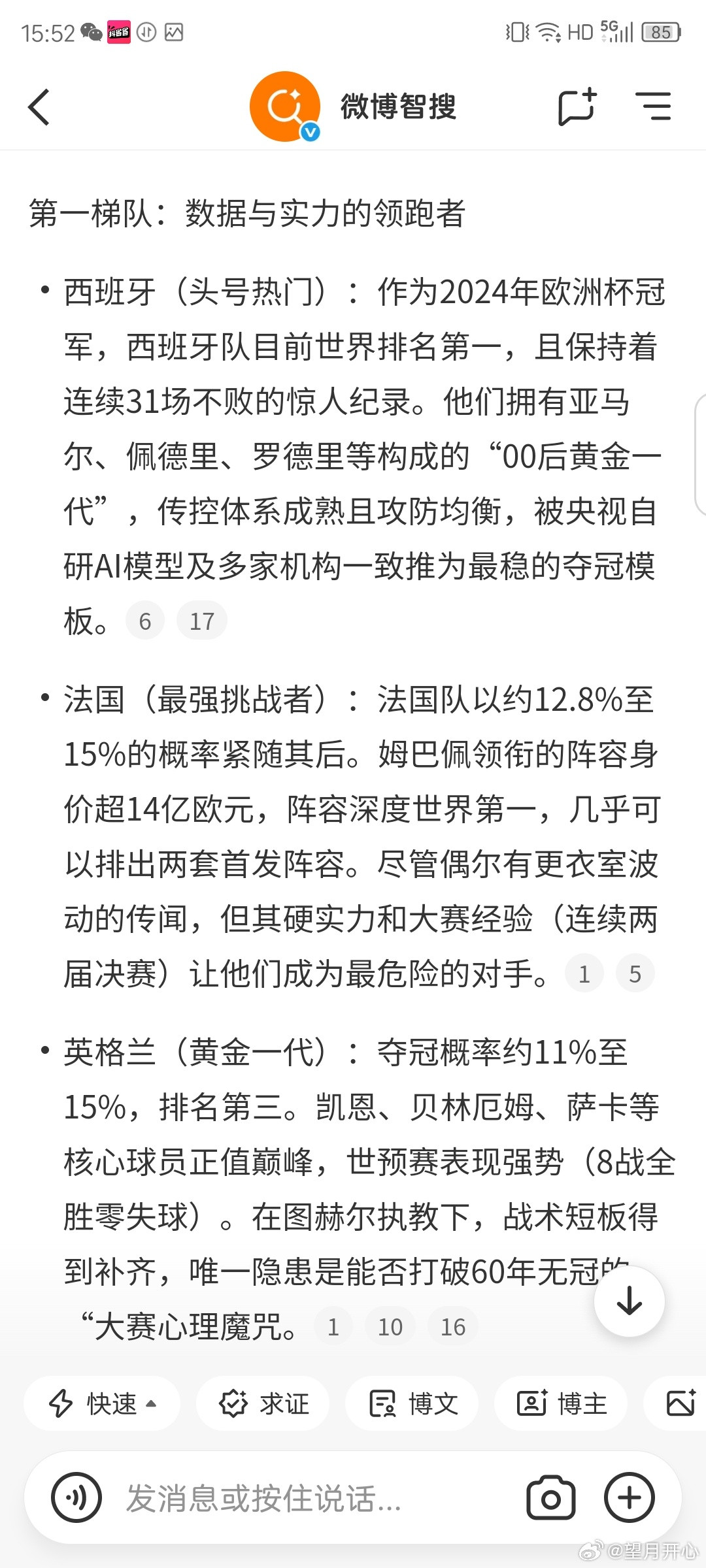 2026美加墨世界杯冠军预测第一档西班牙，法国和英格兰第二梯队阿根廷，巴西，葡萄