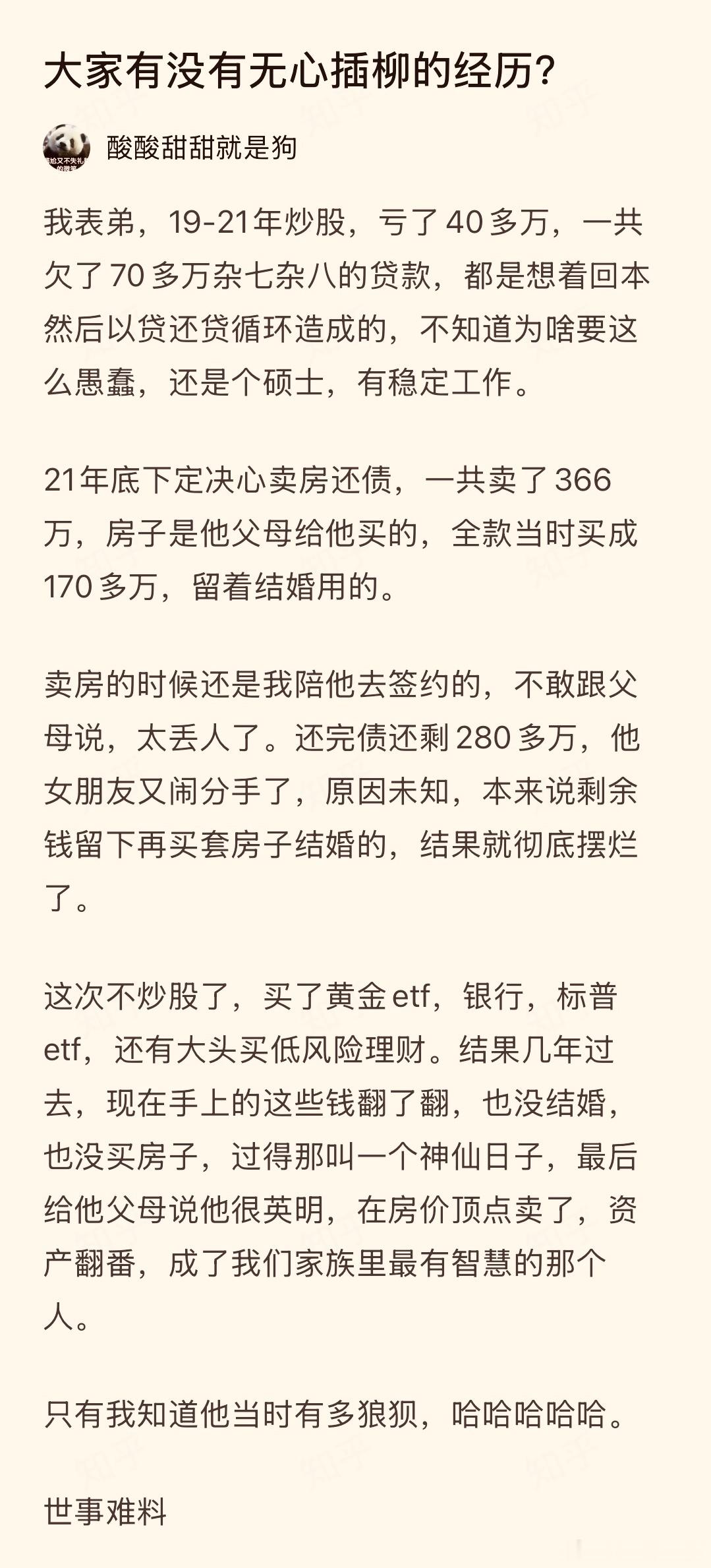 所以说，真正发财还得是运气