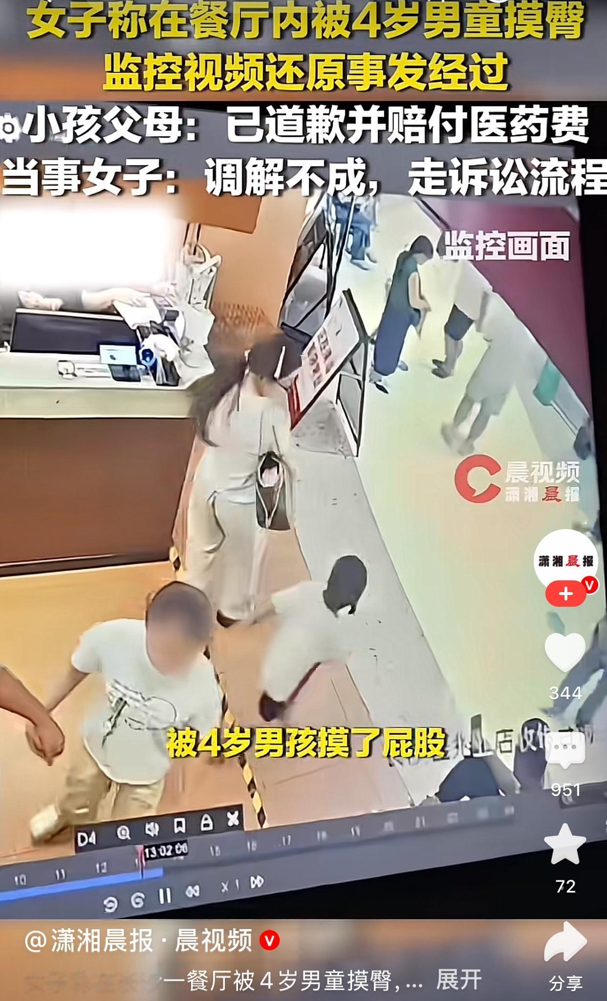 长沙一女子被4岁小男孩无意碰到屁股，不服调解，坚持走诉讼，谁给女子那么多自信的？
