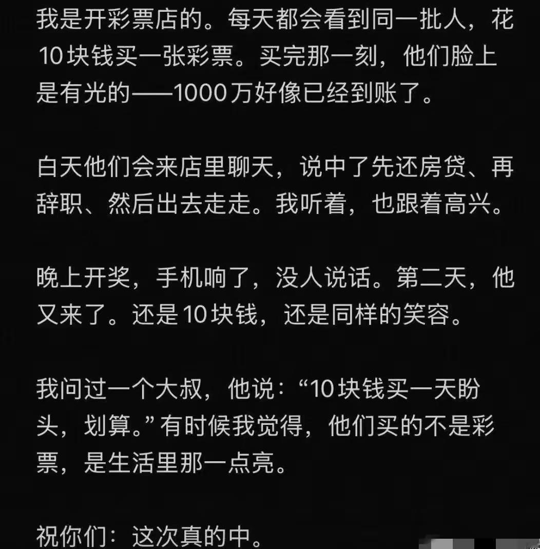 我一星期买一次给人生一个梦想