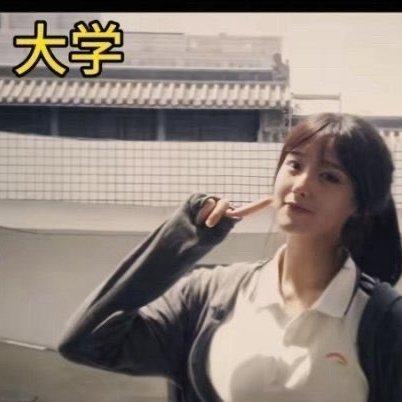 从甜妹到老灭绝可能只需要一张教师资格证。给各位刚刚从大学踏入讲堂的各位萌妹子一