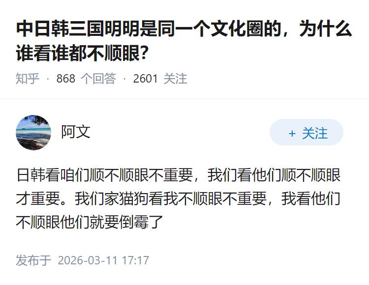 中日韩三国明明是同一个文化圈的，为什么谁看谁都不顺眼？