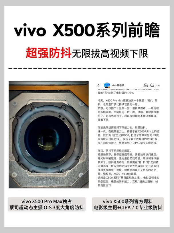 vivoX500防抖有多强？拍演唱会告别废片！