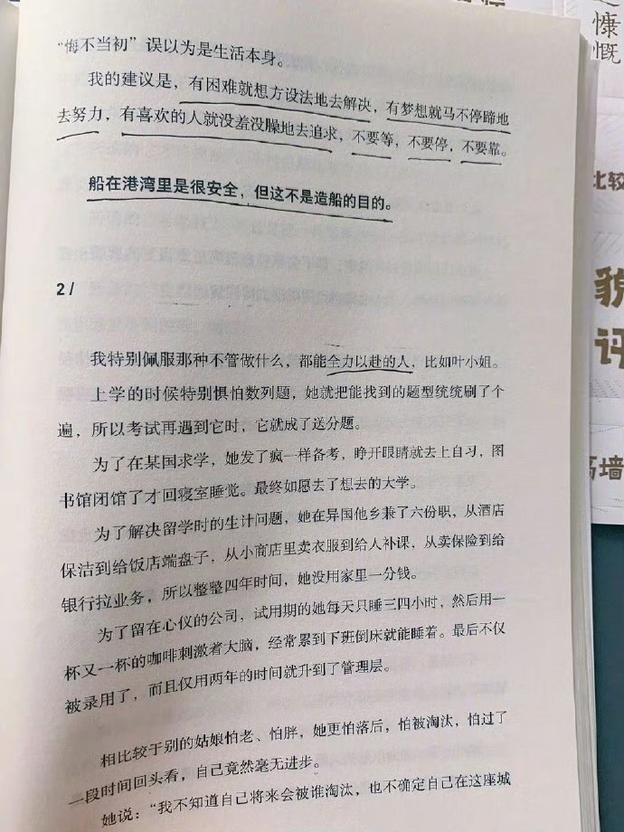 读懂努力的意义，人生少走很多弯路！