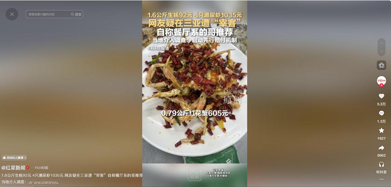 直呼离谱！5月5日，三亚，网友出游想吃顿海鲜解馋，轻信出租车司机好心推荐，谁料一