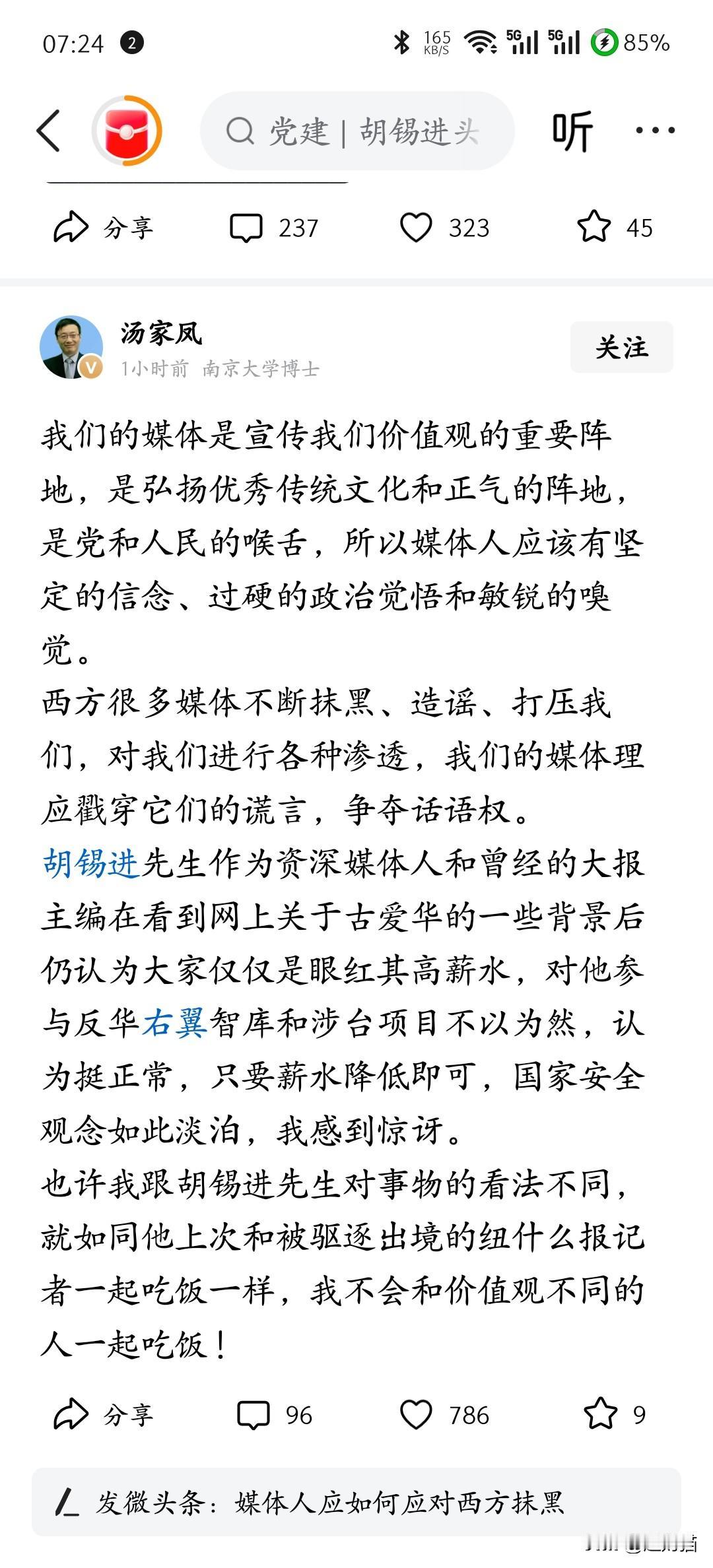真正有风骨、有良知、敢说真话的知识分子，我只服汤家凤！真心佩服汤家凤老师！