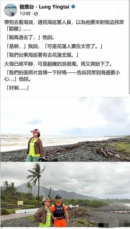 龙应台的社交媒体留言是为了灾民吗？龙应台在最近的社交媒体上发了一条留言，里面