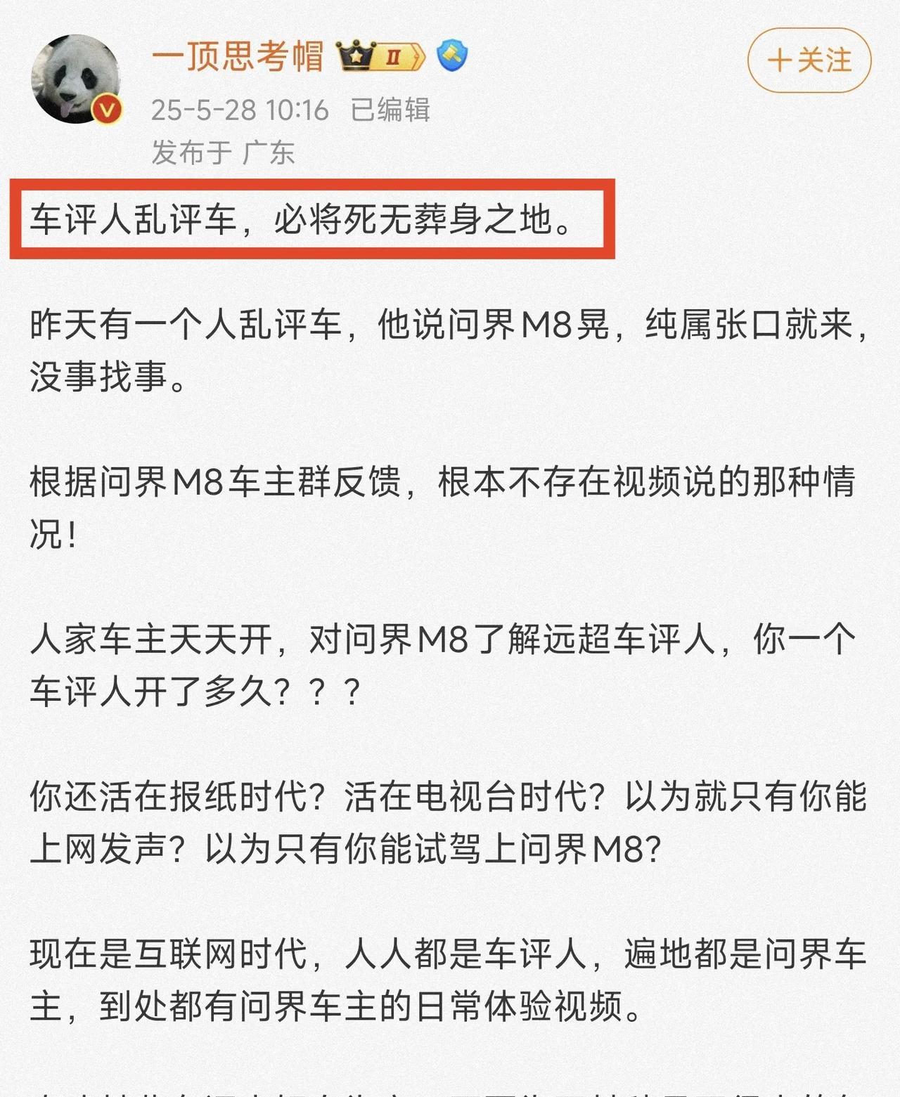 某系博主：车评人乱评车，必将死无葬身之地。我们还是有法律的吧。[捂脸哭][捂