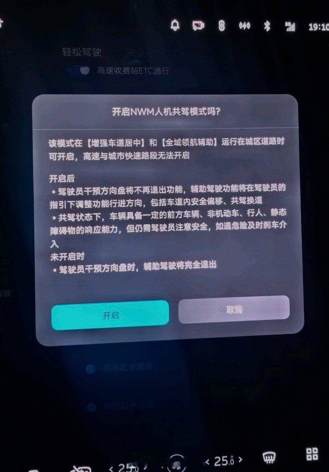 最新版的蔚来NWM世界模型除了在能力上大幅提升，还加入了人机共驾模式，不会在人驾