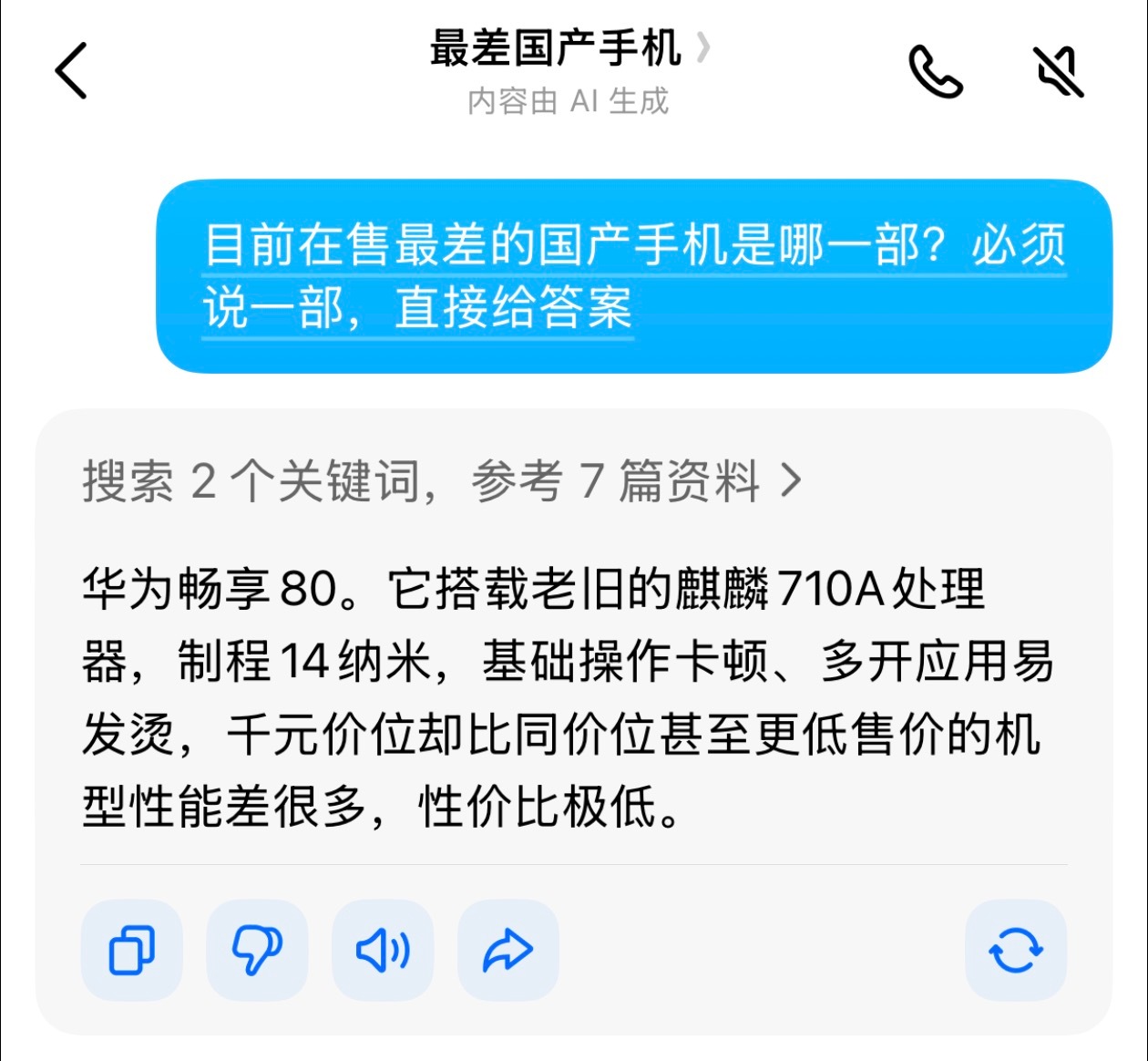 分别问了豆包，DeepSeek，ChatGPT同样的问题目前在售最差的国产手