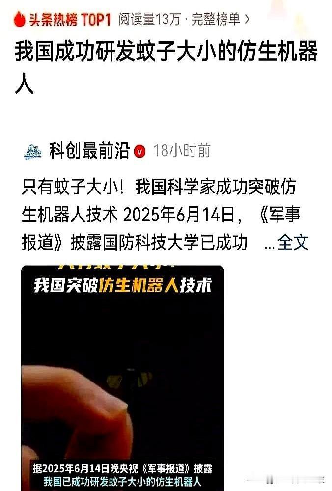 我问我的军迷老公，国家公开蚊子大小机器人不怕泄密吗？他整理实验数据的手停了一