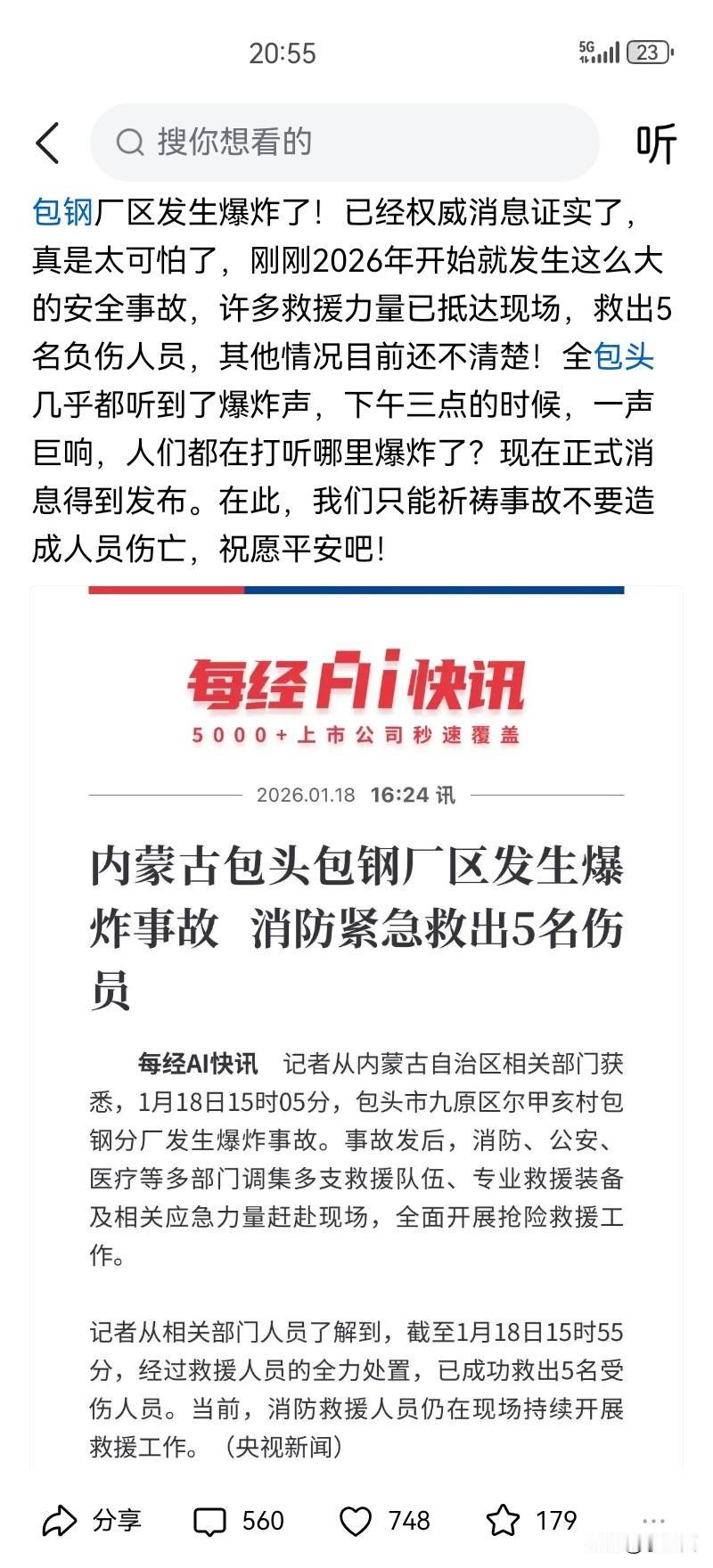 据头条发布者：君子懿德，2026-1-1816:43在内蒙古发布消息。包钢厂