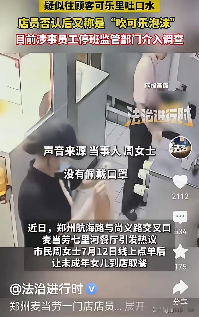 “必须严惩！”河南郑州，女子为了锻炼孩子，让她自己去麦当劳取餐，谁知店员看见来的