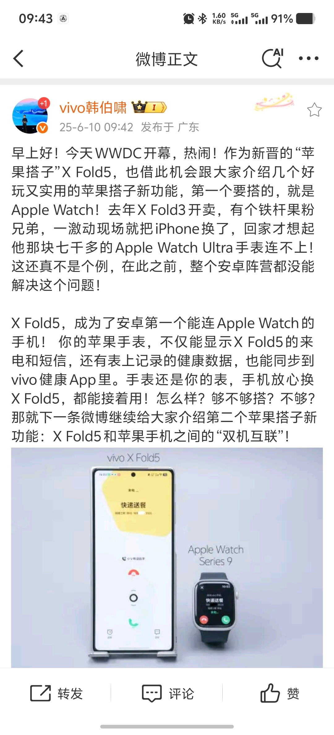 今天vivo发大招，苹果生态用户如果想用折叠屏手机，vivo折叠屏是最佳选择，因