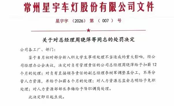 星宇高管终于被处罚了，这次不再是只有职位，而是具体到个人了，真是大快人心！但