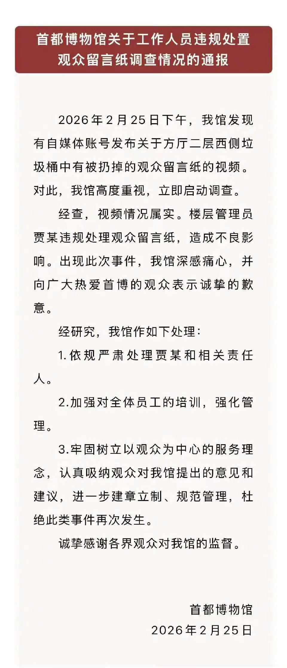 首都博物馆道歉如果道歉有用，___