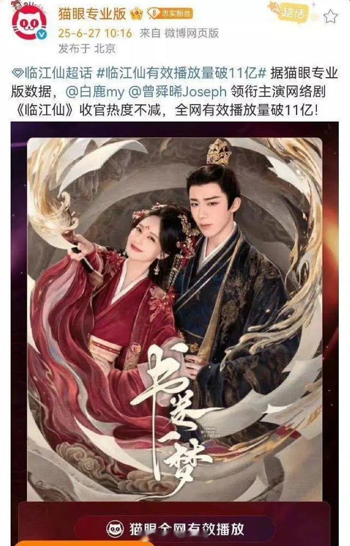 又来一个[捂脸哭]猫眼专业版官博发的文案是临江仙放的海报是书卷一梦李一桐刘宇宁​