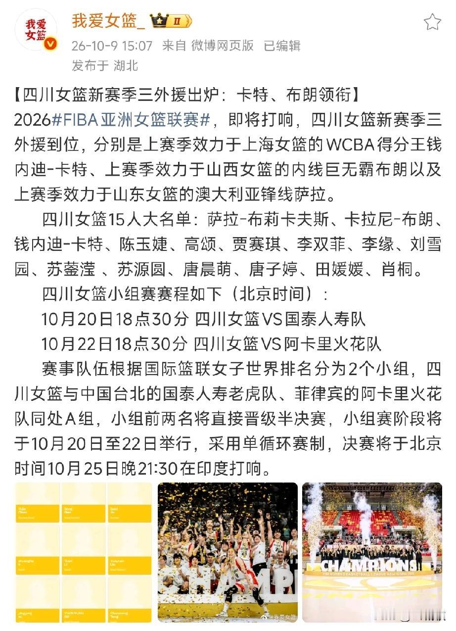 陈玉婕转会四川女篮已实锤，四川女篮3外援出战女篮亚俱杯！山西女篮用陈玉婕加布朗