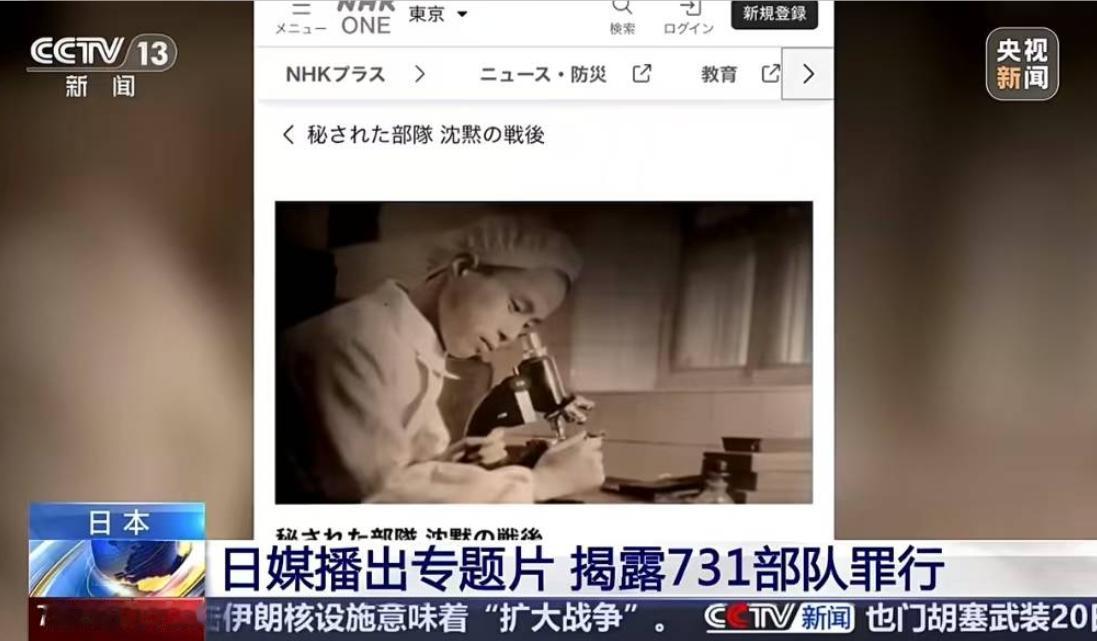 日本电视台深夜“叛国”？3600名731战犯未被清算？中国苦苦追寻了70年的历