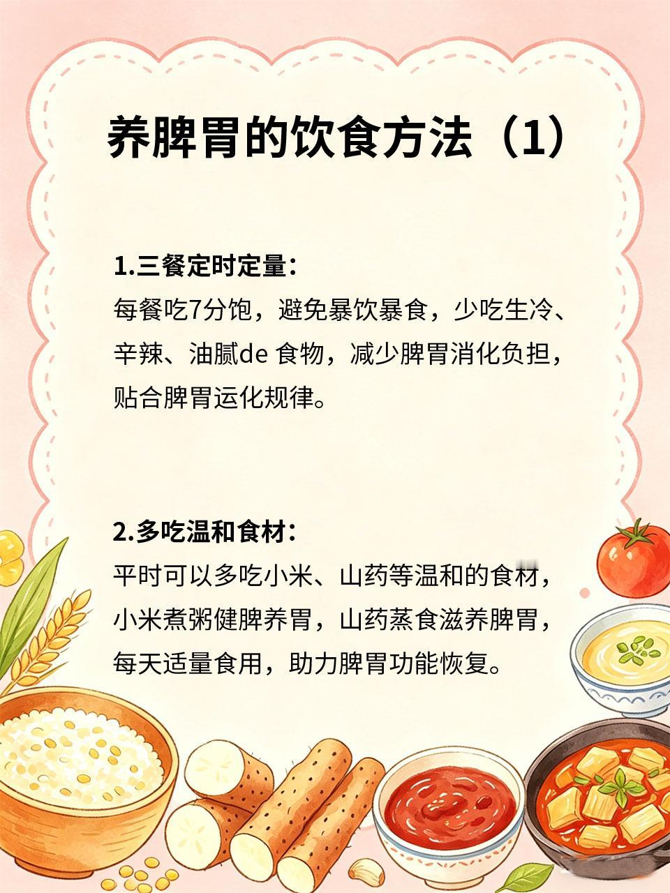 别再乱补了！这样吃才真正养脾胃脾胃是后天之本🌱，乱补反而加重负担⚖️，日常清
