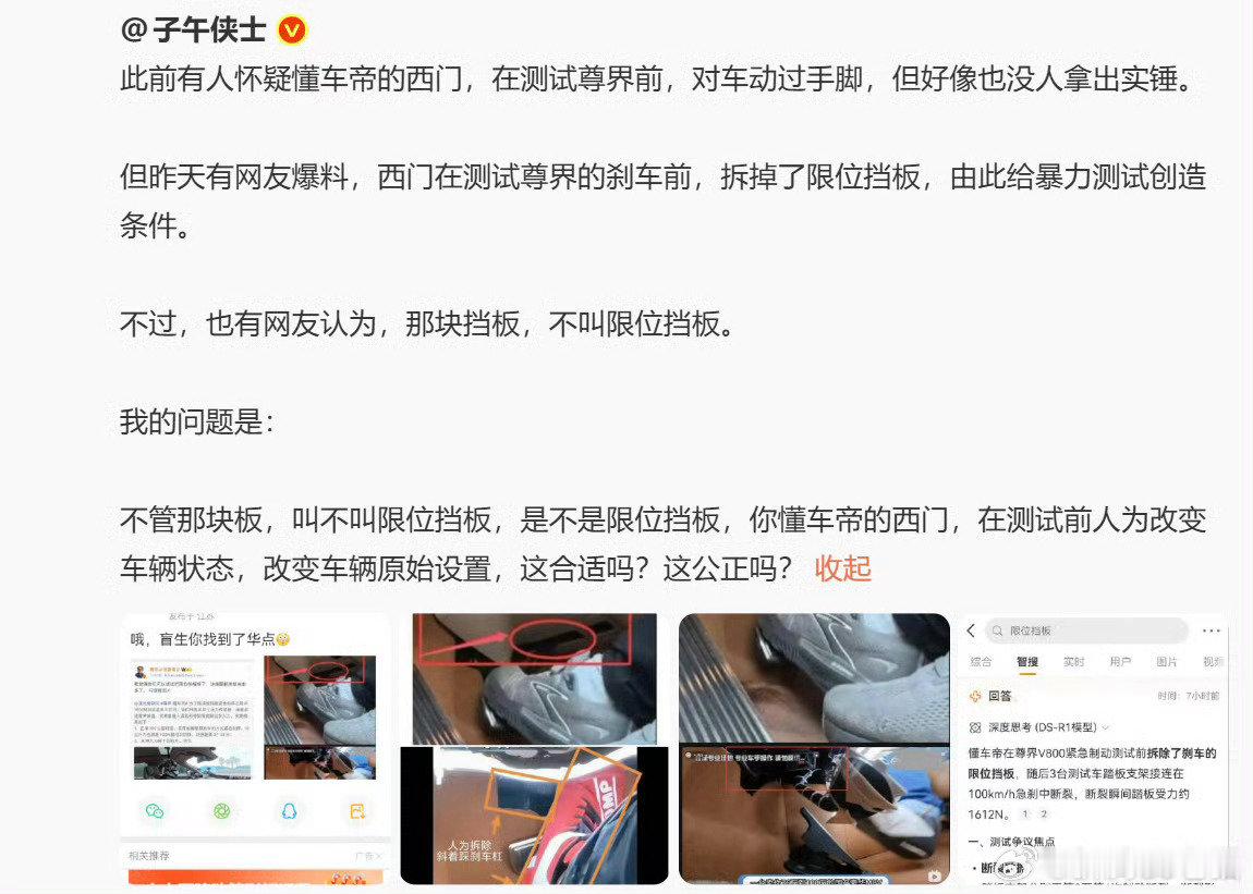 #懂车帝#哇塞，吃瓜，难道懂车帝在测试前真的人为改变过车辆状态，改变过车辆原始设置？不敢相信，懂车帝