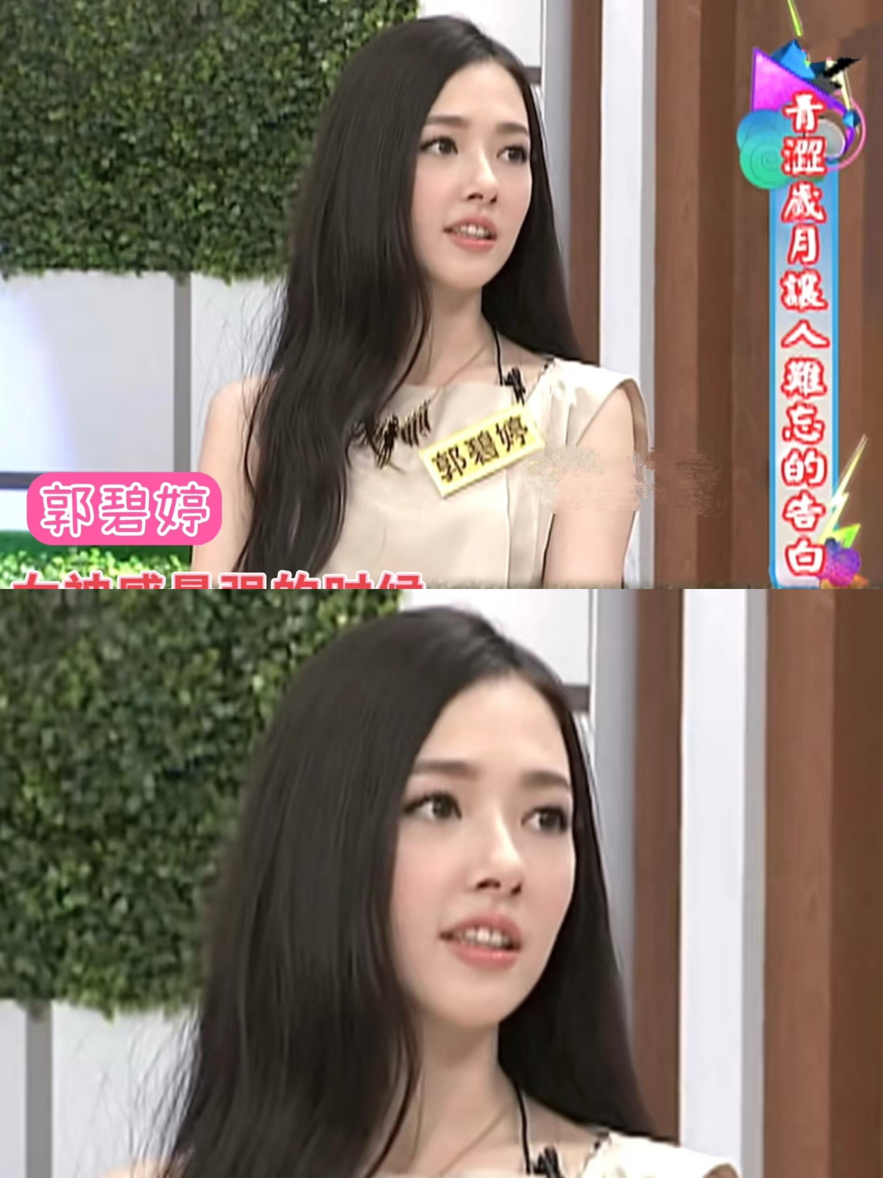 这一刻.....瞬间对漂亮起了执念！！！刷到早期郭碧婷，这脸美的太权威了！！​